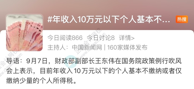 政策解讀與影響分析，年收入十萬元內(nèi)免稅個稅政策