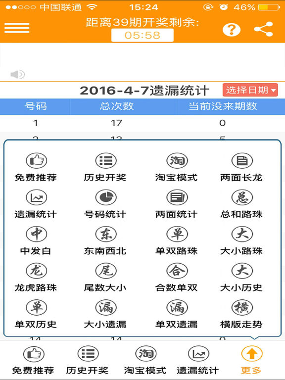 新澳門彩歷史開獎記錄走勢圖，最新答案解釋落實_iPhone46.6.75