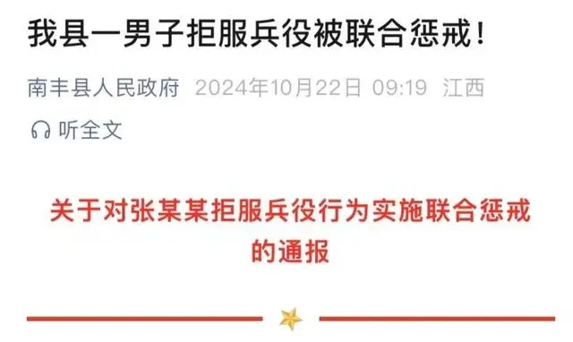 江西一男子拒服兵役被聯(lián)合懲戒,江西男子拒服兵役遭聯(lián)合懲戒，警示與教育并重