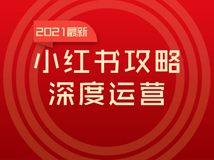 揭秘圖文盛宴，小紅書引領(lǐng)視覺(jué)營(yíng)銷新時(shí)代，探索圖文推廣背后的秘密！