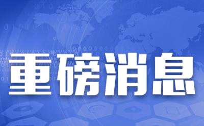 滄州市干部任免智能系統(tǒng)全新升級，科技革新浪潮來襲，最新任免名單公布