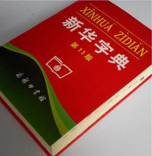 11月5日新華詞典最新版發(fā)布，全新內容，展現(xiàn)時代風采