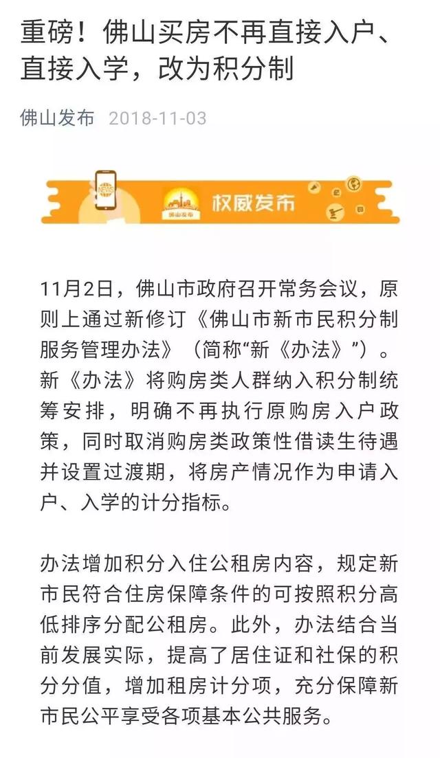 歷史上的11月14日佛山購房政策詳解與購房指南