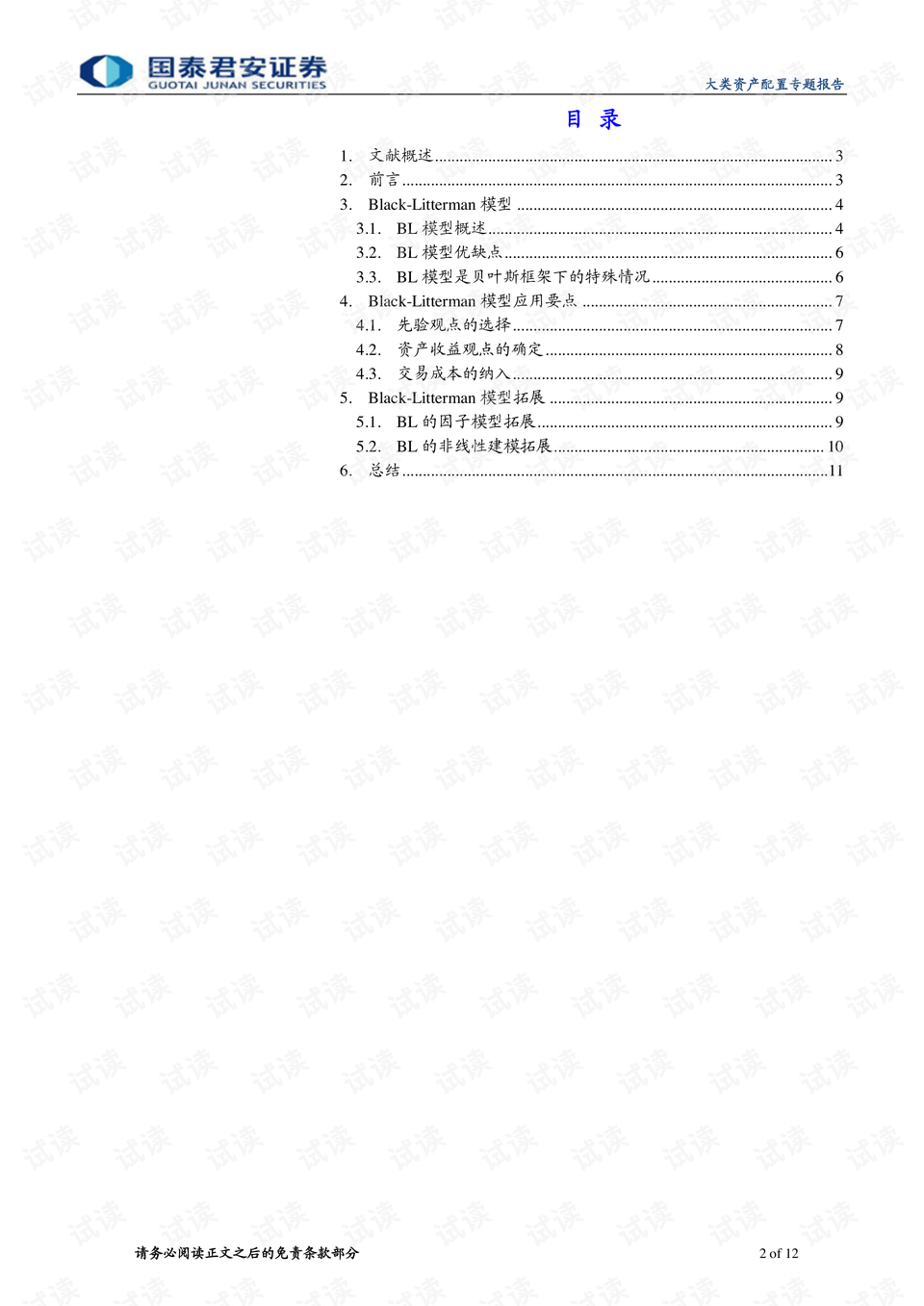 “2024年澳新免費(fèi)資料匯編：實(shí)地解讀與定義_IIR96.723旅行專版”