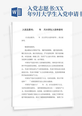 關(guān)于入黨申請書最新版全面評測與特點分析（適用于2017年）