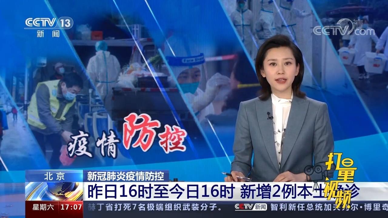 中國(guó)北京最新疫情動(dòng)態(tài)解析（截至11月16日）