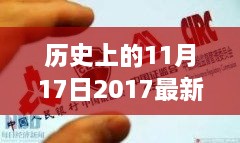 歷史上的重要日子，回顧2017年借款口子背后的故事與影響