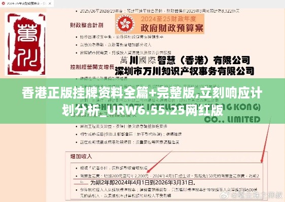 香港正版掛牌資料全篇+完整版,立刻響應計劃分析_URW6.55.25網(wǎng)紅版