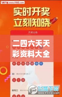 二四六天天彩資料大全網(wǎng),二四六香港資料期,最新正品解答落實(shí)_HJH3.62.22計算機(jī)版