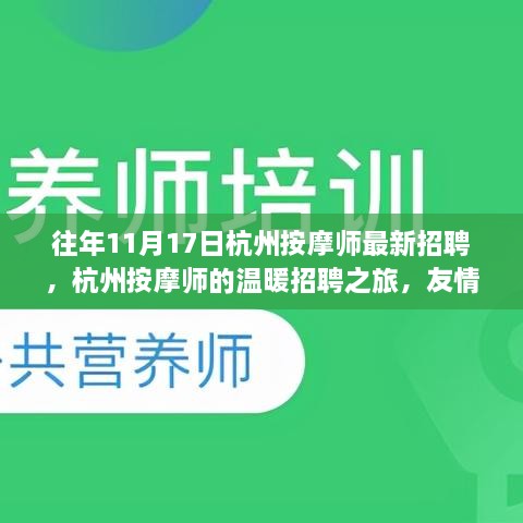 杭州按摩師招聘之旅，友情、夢想與家的溫暖羈絆，最新按摩師招募啟事