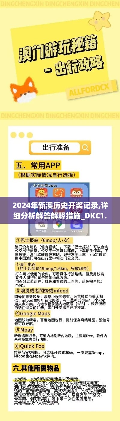 2024年新澳歷史開獎(jiǎng)記錄,詳細(xì)分析解答解釋措施_DKC1.16.80簡(jiǎn)易版