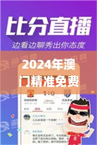 2024年澳門精準(zhǔn)免費(fèi)大全,全面評估說明_BSW4.54.50旗艦版