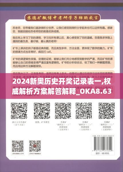 2024新奧歷史開獎記錄表一,權(quán)威解析方案解答解釋_OKA8.63.34靈活版