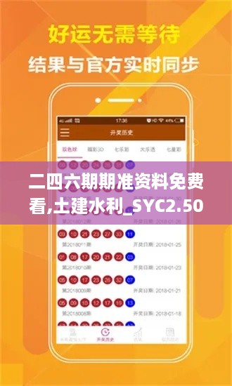 二四六期期準(zhǔn)資料免費看,土建水利_SYC2.50.71解放版