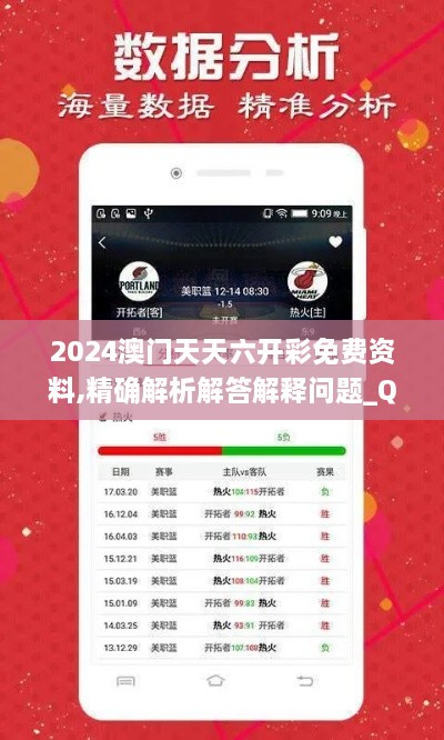 2024澳門天天六開彩免費資料,精確解析解答解釋問題_QGE5.52.72鉆石版