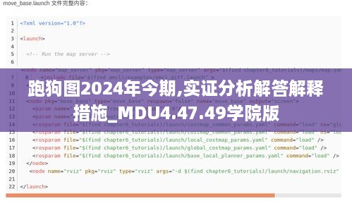 跑狗圖2024年今期,實證分析解答解釋措施_MDU4.47.49學院版