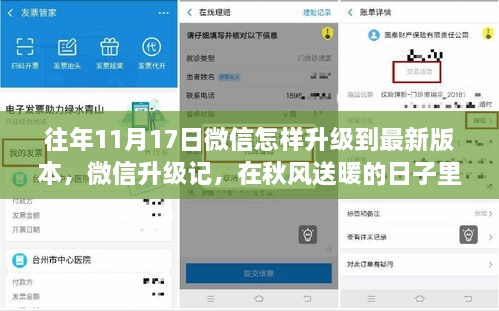 秋風(fēng)送暖時微信升級記，我與朋友的紐帶升級至最新版！