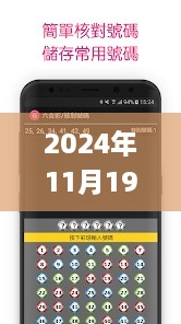 2024年11月19日澳門六開彩免費開獎權(quán)威解答_PND5.13.65速達版