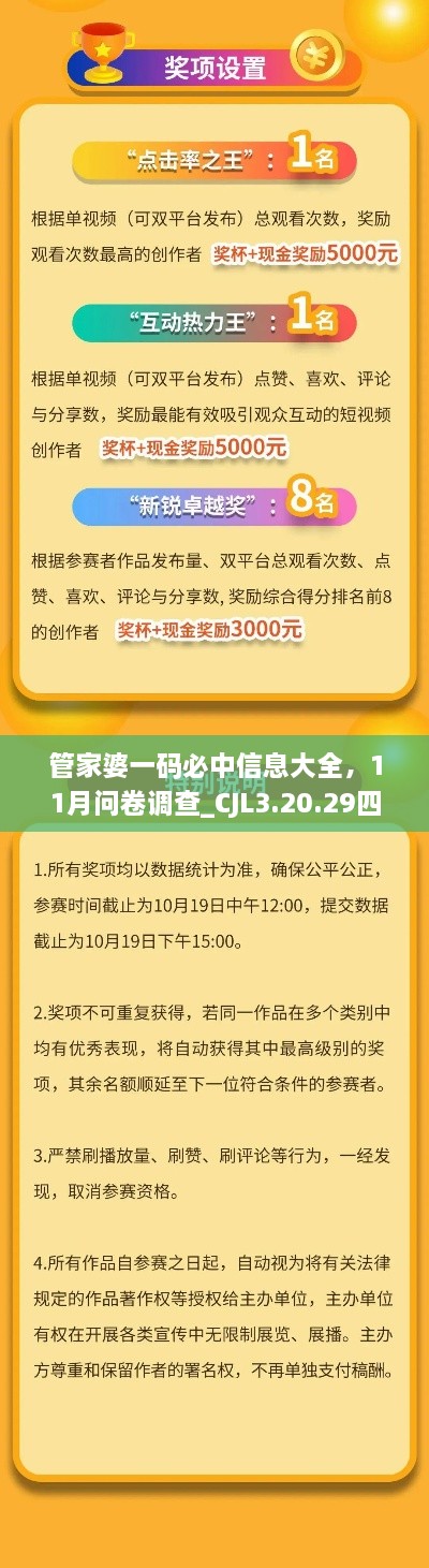 管家婆一碼必中信息大全，11月問卷調(diào)查_CJL3.20.29四喜版本