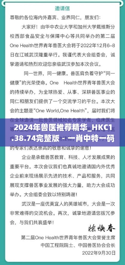 2024年獸醫(yī)推薦精華_HKC1.38.74完整版 - 一肖中特一碼于11月19日發(fā)布