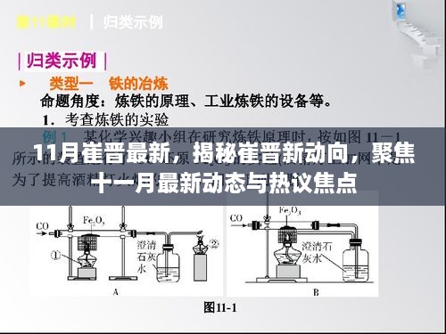 揭秘崔晉新動向，十一月最新動態(tài)與熱議焦點(diǎn)聚焦