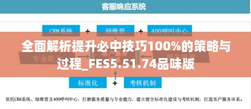 全面解析提升必中技巧100%的策略與過程_FES5.51.74品味版