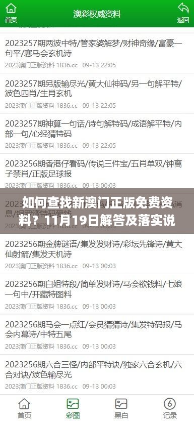 如何查找新澳門正版免費資料？11月19日解答及落實說明_RKD8.47.67共享版