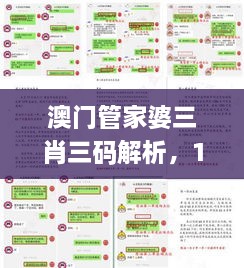 澳門管家婆三肖三碼解析，11月戰(zhàn)略研究與解答方案_BAO3.51.86稀有版本