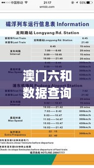 澳門六和數(shù)據(jù)查詢，11月19日特別解讀與執(zhí)行說明_HRZ5.21.66掌中版