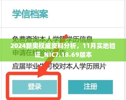 2024新奧權威資料分析，11月實地驗證_NIC7.18.69版本