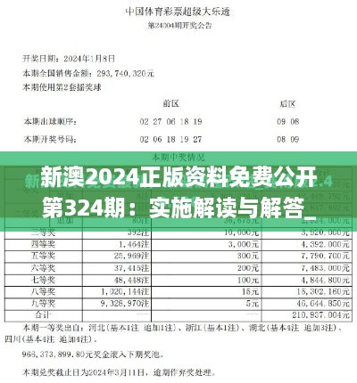 新澳2024正版資料免費公開第324期：實施解讀與解答_ISC9.70.97創(chuàng)意設(shè)計版