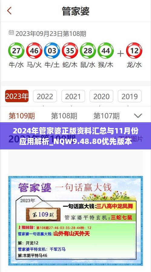 2024年管家婆正版資料匯總與11月份應用解析_NQW9.48.80優(yōu)先版本