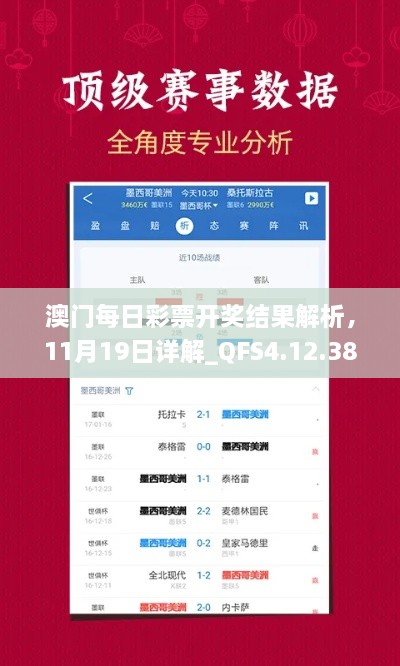 澳門每日彩票開獎結果解析，11月19日詳解_QFS4.12.38領航版