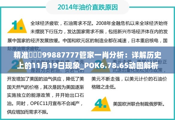 精準???99887777管家一肖分析：詳解歷史上的11月19日現(xiàn)象_POK6.78.65動圖解析