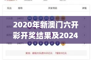 2020年新澳門(mén)六開(kāi)彩開(kāi)獎(jiǎng)結(jié)果及2024年11月19日Mail應(yīng)用_IWU4.19.84移動(dòng)版