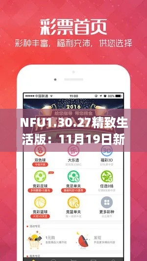 NFU1.30.27精致生活版：11月19日新澳天天開(kāi)獎(jiǎng)資料統(tǒng)計(jì)與評(píng)估分析