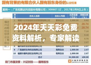 2024年天天彩免費(fèi)資料解析，專家解讀11月19日_GFG2.14.47連續(xù)版