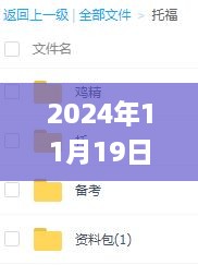 2024年11月19日卓越解答：最全面的管家婆一碼一肖最準資料_CQY1.15.96解密版