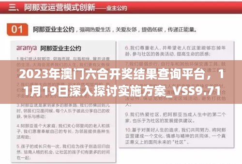 2023年澳門六合開獎結(jié)果查詢平臺，11月19日深入探討實施方案_VSS9.71.36設(shè)計師版