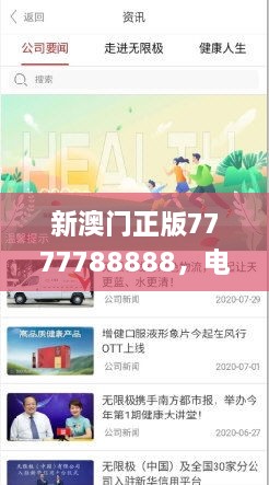 新澳門正版7777788888，電子學(xué)與通訊_GZJ9.39.86理財(cái)版