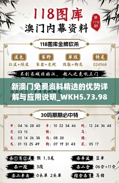 新澳門免費資料精選的優(yōu)勢詳解與應用說明_WKH5.73.98七天版