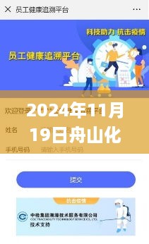 2024年11月19日舟山化工技術(shù)發(fā)布會：管家婆一碼一肖100中獎_ZMG1.58.28幻想版