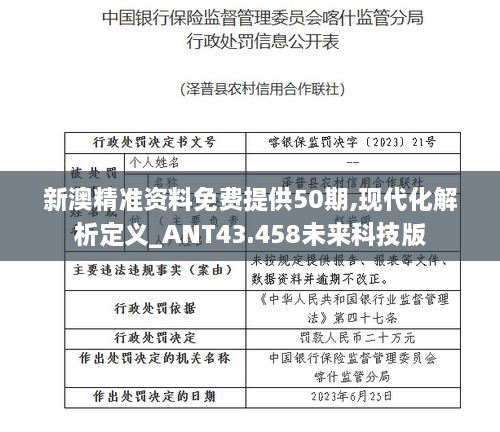 新澳精準(zhǔn)資料免費(fèi)提供50期,現(xiàn)代化解析定義_ANT43.458未來科技版