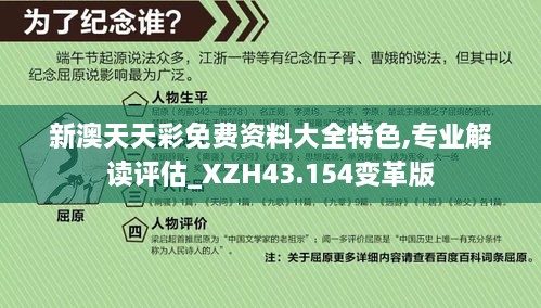 新澳天天彩免費(fèi)資料大全特色,專業(yè)解讀評(píng)估_XZH43.154變革版