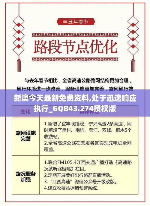 新澳今天最新免費資料,處于迅速響應(yīng)執(zhí)行_GQB43.274授權(quán)版