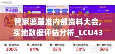 管家婆最準內部資料大會,實地數據評估分析_LCU43.245計算版