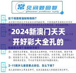 2024新澳門天天開好彩大全孔的五伏,實地觀察解釋定義_IBP43.489限定版