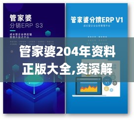 管家婆204年資料正版大全,資深解答解釋落實_輕量版LJJ4.40