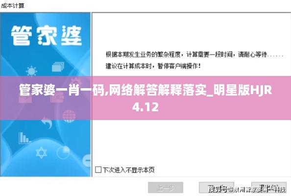 管家婆一肖一碼,網(wǎng)絡解答解釋落實_明星版HJR4.12