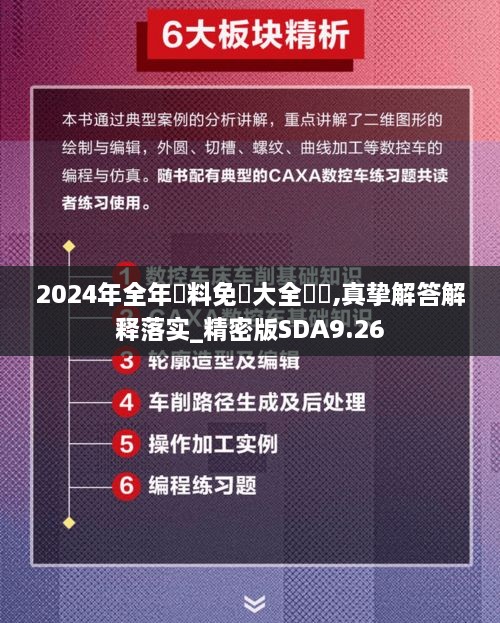 2024年全年資料免費(fèi)大全優(yōu)勢,真摯解答解釋落實(shí)_精密版SDA9.26